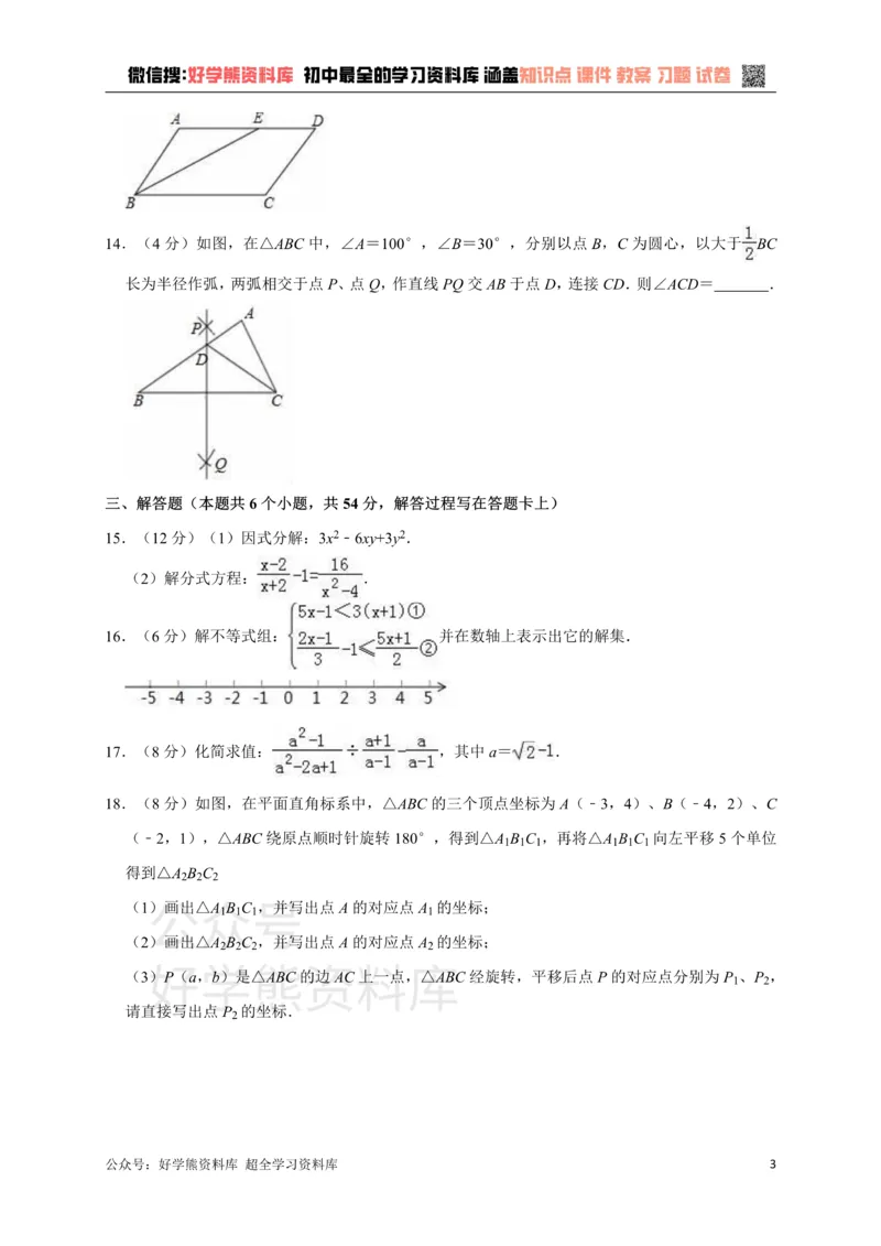 《八年级（下）期末数学试卷（解析版）_初中数学期中卷+期末卷+单元卷+月考卷_初中数学单元测试_人教版_人教版_人教版8下数学单元测试》第3页预览
