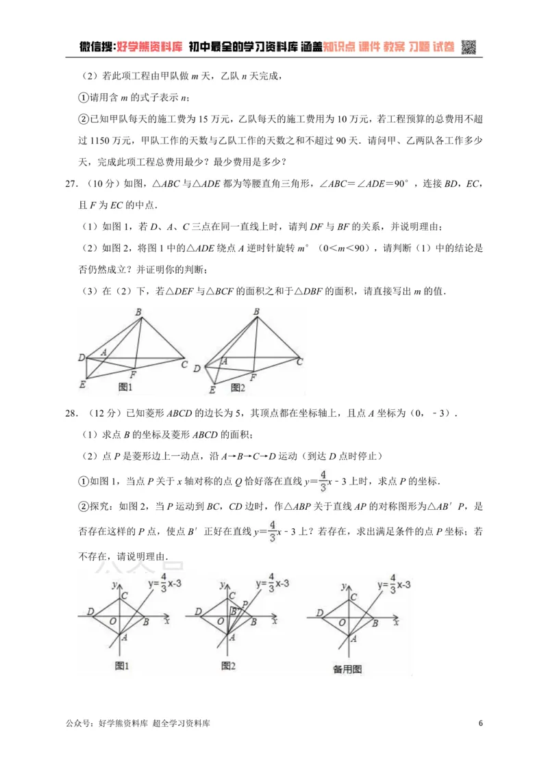 《八年级（下）期末数学试卷（解析版）_初中数学期中卷+期末卷+单元卷+月考卷_初中数学单元测试_人教版_人教版_人教版8下数学单元测试》第6页预览