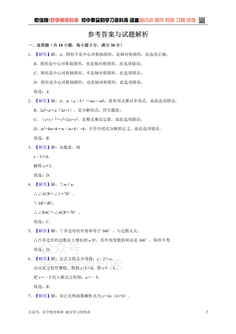 《八年级（下）期末数学试卷（解析版）_初中数学期中卷+期末卷+单元卷+月考卷_初中数学单元测试_人教版_人教版_人教版8下数学单元测试》第7页预览