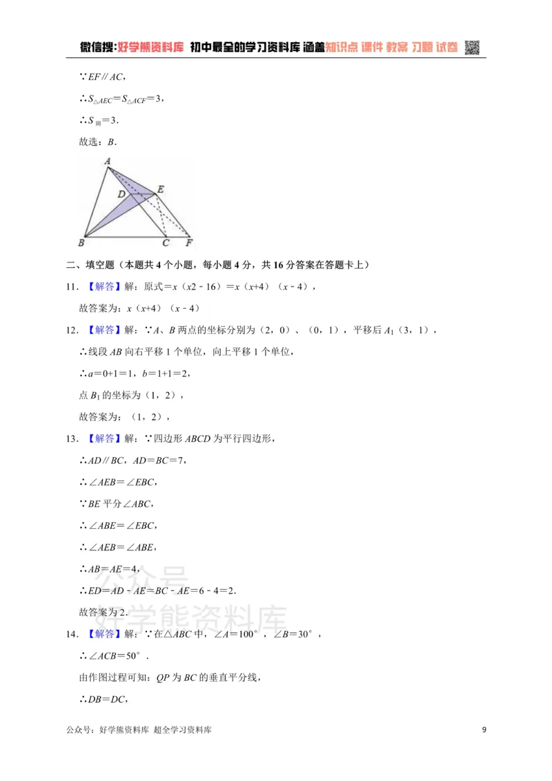 《八年级（下）期末数学试卷（解析版）_初中数学期中卷+期末卷+单元卷+月考卷_初中数学单元测试_人教版_人教版_人教版8下数学单元测试》第9页预览