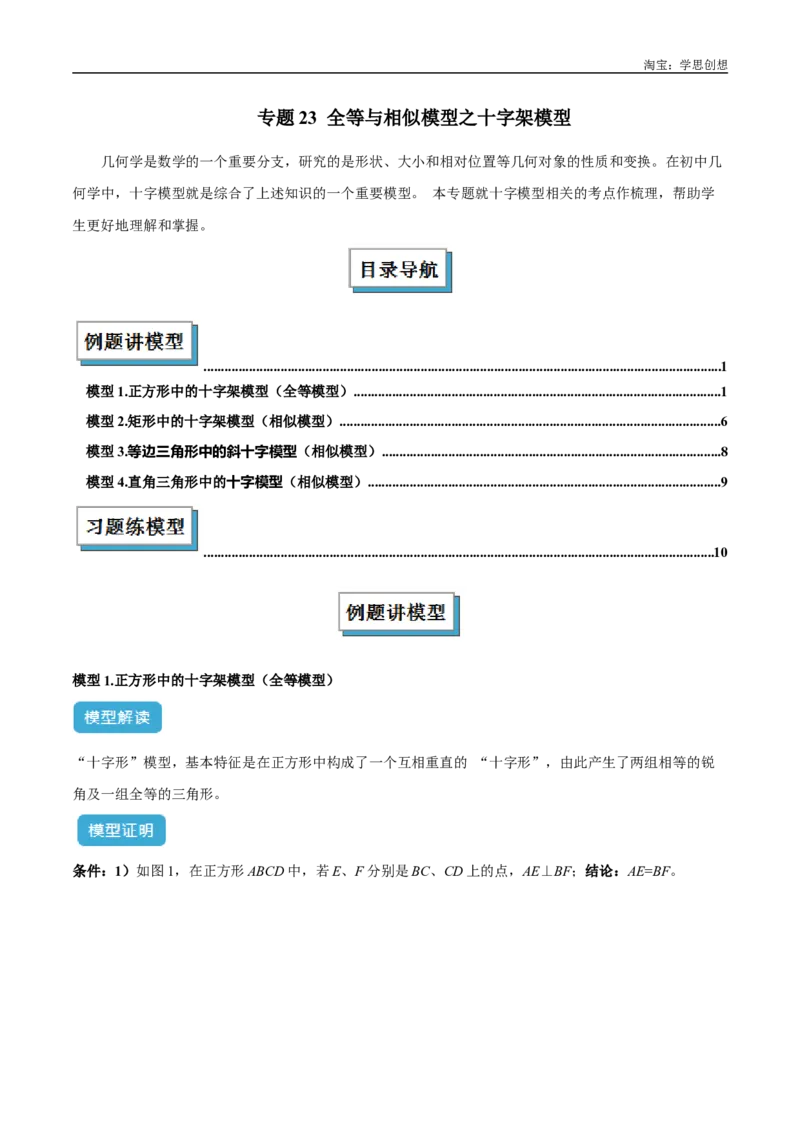 《专题23全等与相似模型之十字架模型解读与提分精练（全国通用）（原卷版）_2025中考数学题型解题分类专题合集_2025中考数学-几何模型归纳训练www.jiaoyupan.vip》第1页预览
