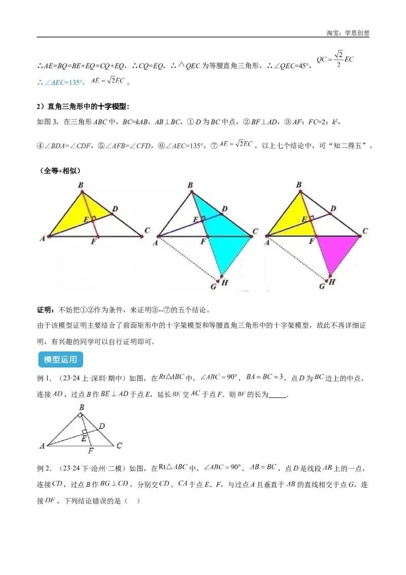 《专题23全等与相似模型之十字架模型解读与提分精练（全国通用）（原卷版）_2025中考数学题型解题分类专题合集_2025中考数学-几何模型归纳训练www.jiaoyupan.vip》第10页预览