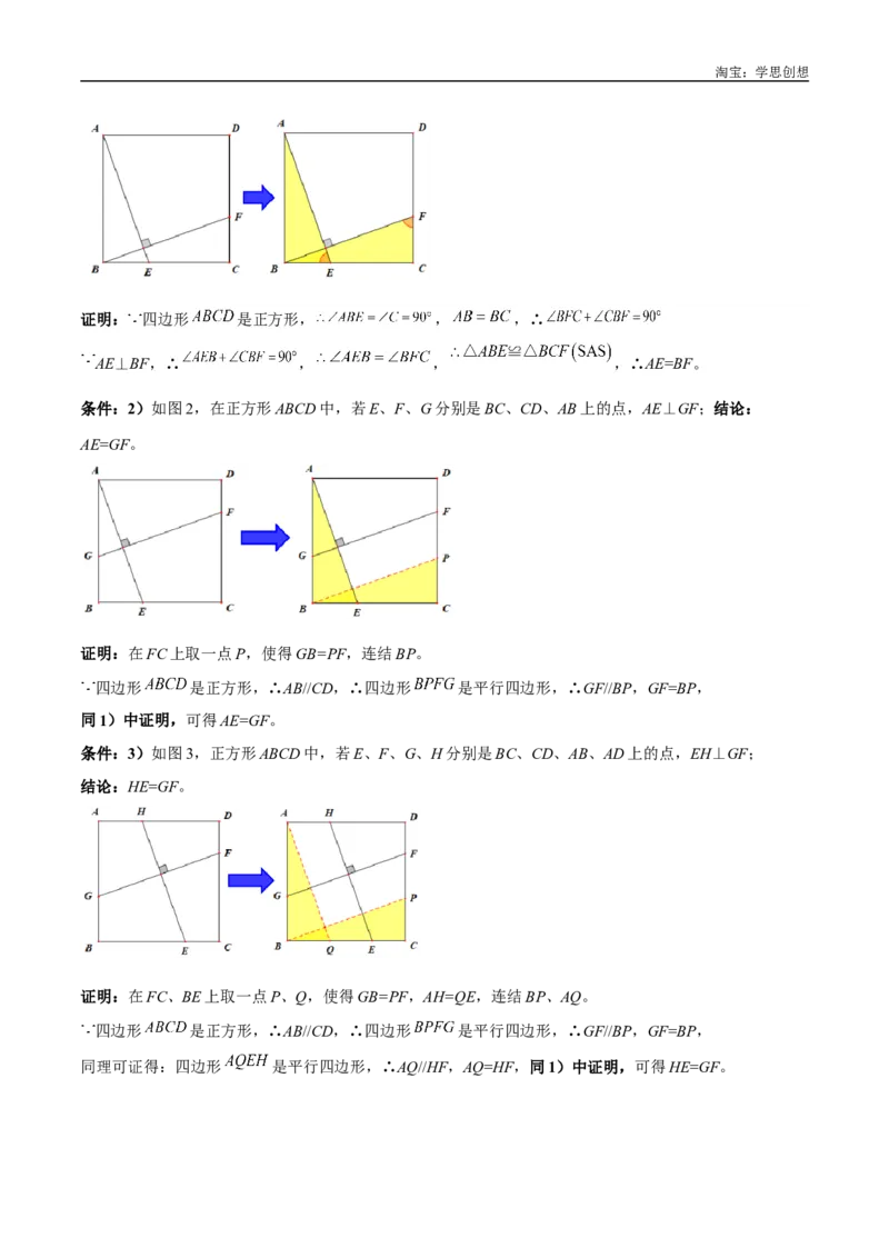 《专题23全等与相似模型之十字架模型解读与提分精练（全国通用）（原卷版）_2025中考数学题型解题分类专题合集_2025中考数学-几何模型归纳训练www.jiaoyupan.vip》第2页预览