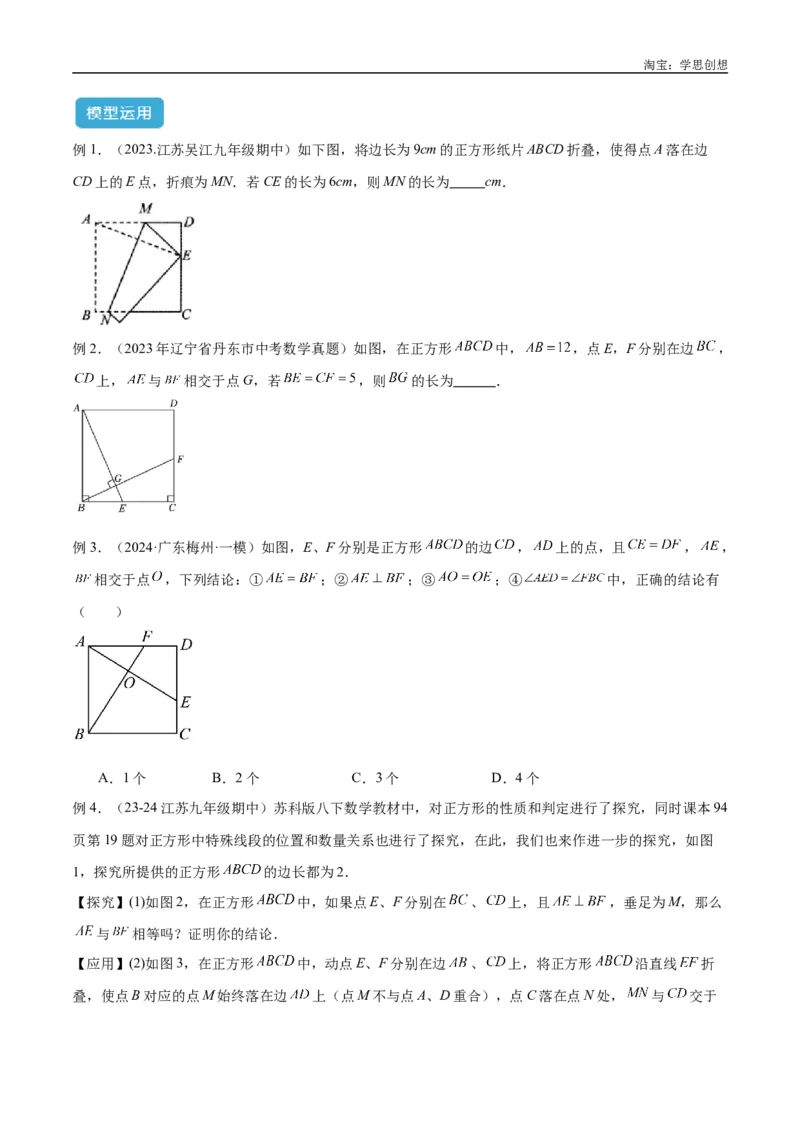 《专题23全等与相似模型之十字架模型解读与提分精练（全国通用）（原卷版）_2025中考数学题型解题分类专题合集_2025中考数学-几何模型归纳训练www.jiaoyupan.vip》第3页预览