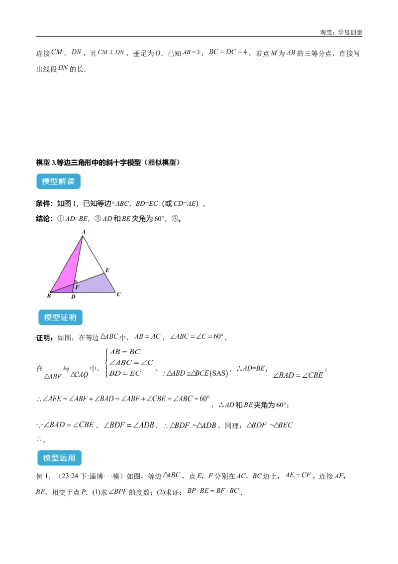 《专题23全等与相似模型之十字架模型解读与提分精练（全国通用）（原卷版）_2025中考数学题型解题分类专题合集_2025中考数学-几何模型归纳训练www.jiaoyupan.vip》第7页预览