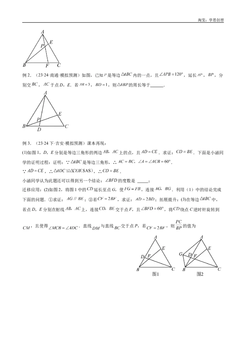 《专题23全等与相似模型之十字架模型解读与提分精练（全国通用）（原卷版）_2025中考数学题型解题分类专题合集_2025中考数学-几何模型归纳训练www.jiaoyupan.vip》第8页预览