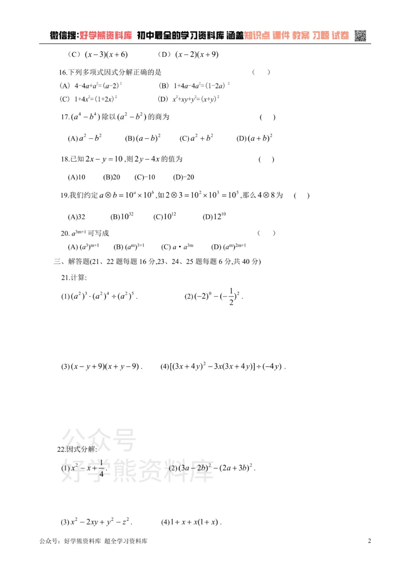 《第九章整式单元测试_初中数学期中卷+期末卷+单元卷+月考卷_初中数学单元测试_沪教版_七上》第2页预览