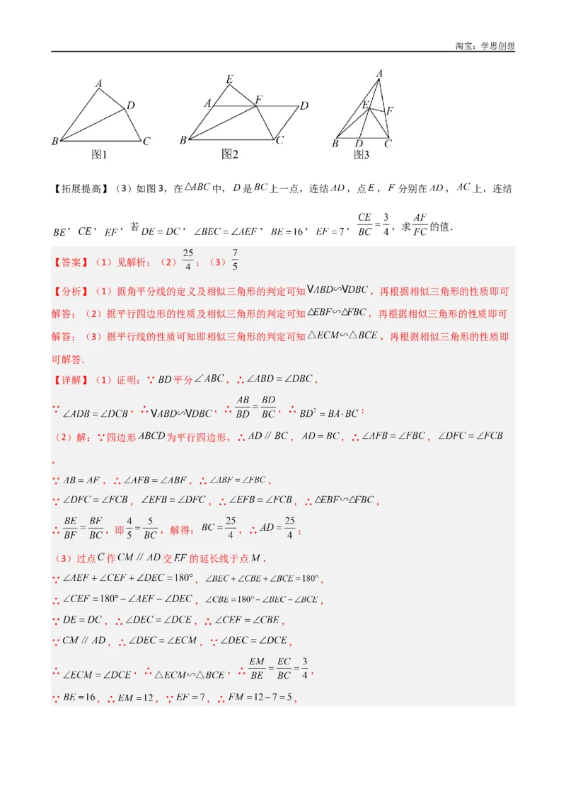 《专题20相似三角形重要模型之母子型（共边共角模型）（解析版）_2025中考数学题型解题分类专题合集_2025中考数学-几何模型归纳训练www.jiaoyupan.vip》第10页预览