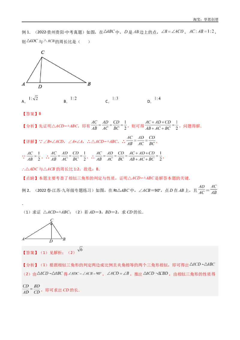 《专题20相似三角形重要模型之母子型（共边共角模型）（解析版）_2025中考数学题型解题分类专题合集_2025中考数学-几何模型归纳训练www.jiaoyupan.vip》第2页预览