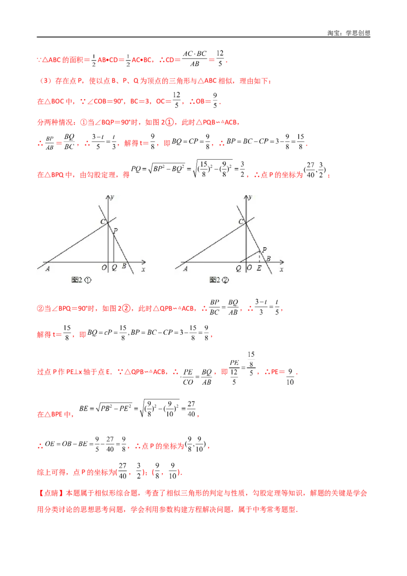《专题20相似三角形重要模型之母子型（共边共角模型）（解析版）_2025中考数学题型解题分类专题合集_2025中考数学-几何模型归纳训练www.jiaoyupan.vip》第5页预览