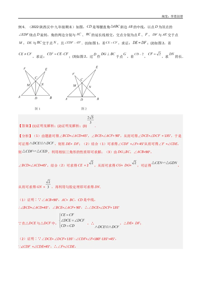 《专题20相似三角形重要模型之母子型（共边共角模型）（解析版）_2025中考数学题型解题分类专题合集_2025中考数学-几何模型归纳训练www.jiaoyupan.vip》第6页预览