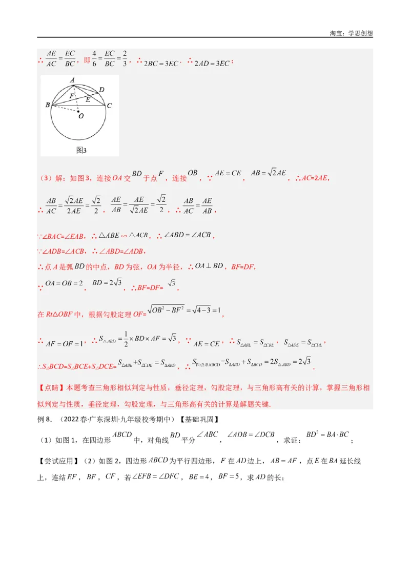 《专题20相似三角形重要模型之母子型（共边共角模型）（解析版）_2025中考数学题型解题分类专题合集_2025中考数学-几何模型归纳训练www.jiaoyupan.vip》第9页预览