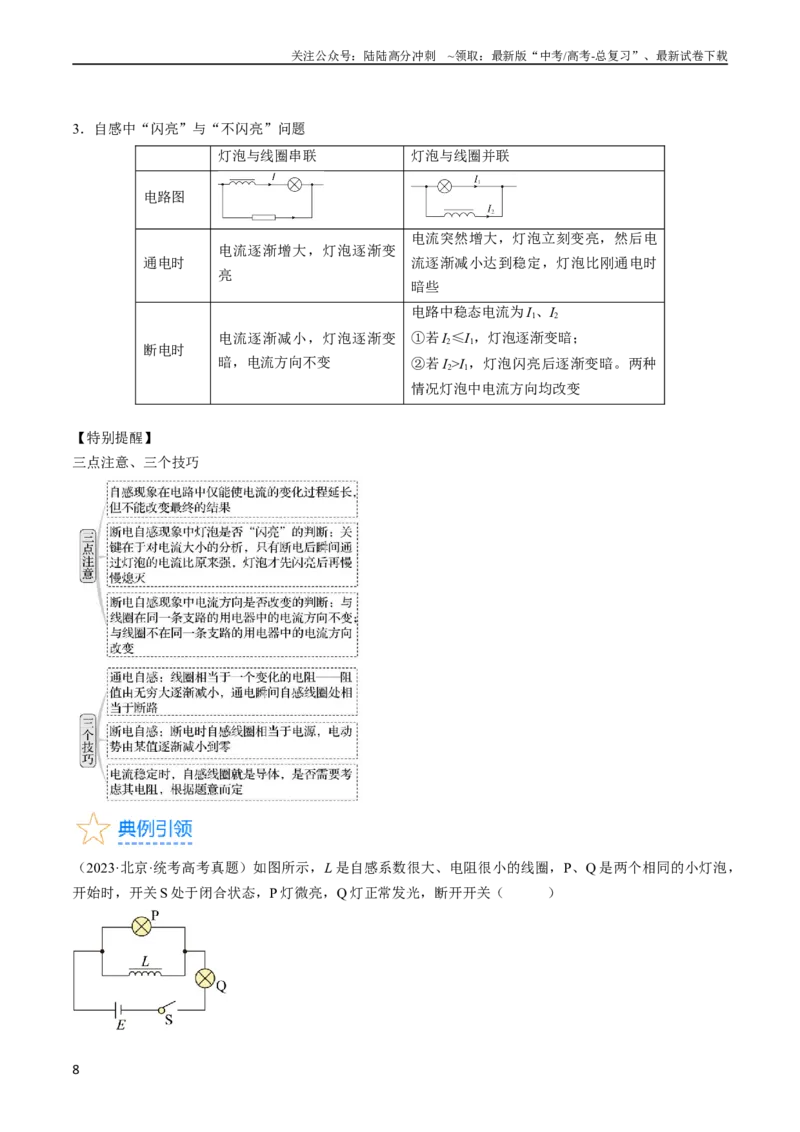 《考点49法拉第电磁感应定律自感和涡流（解析版）_04-物理-高考总复习_一轮复习_2024年_2024年高考物理一轮复习考点帮（全国通用）_答案解析版》第8页预览