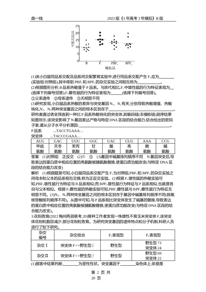 《1_专题11　基因的分离定律（专题资料包）_2023版教学资源包_2023版新高考新教材版选考总复习生物5·3B版_11_专题十一基因的分离定律_1_专题资料包》第2页预览