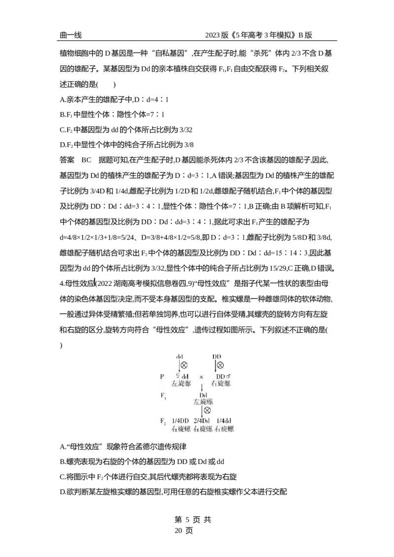 《1_专题11　基因的分离定律（专题资料包）_2023版教学资源包_2023版新高考新教材版选考总复习生物5·3B版_11_专题十一基因的分离定律_1_专题资料包》第5页预览