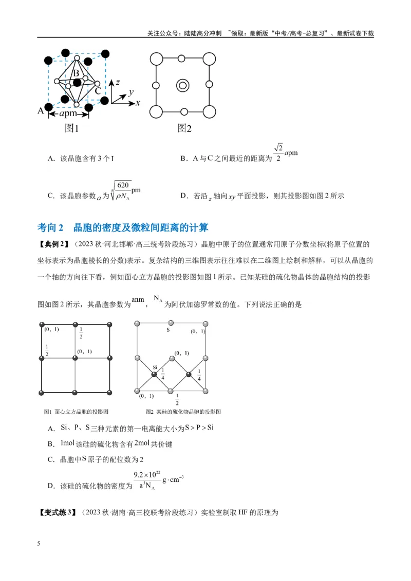 《第20讲晶体结构与性质（讲义）-（原卷版）_05-化学-高考总复习_一轮复习_2024年_2024年高考化学大一轮复习卓越讲义_资料》第5页预览