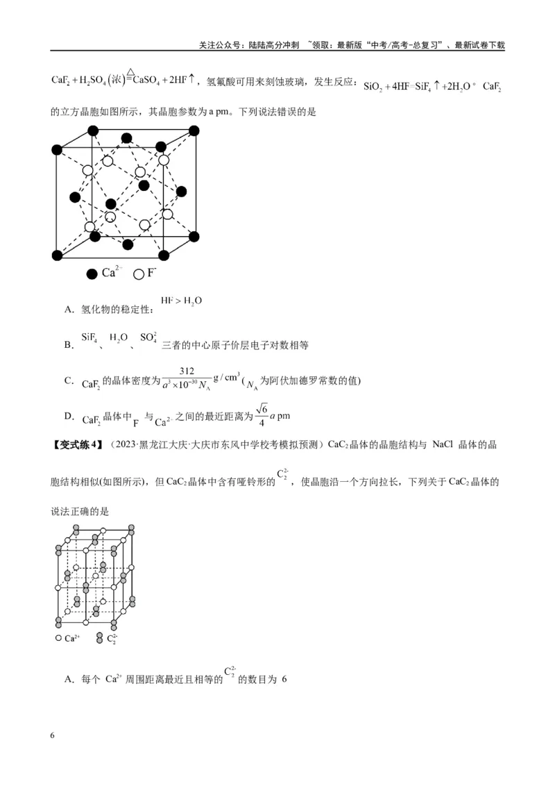 《第20讲晶体结构与性质（讲义）-（原卷版）_05-化学-高考总复习_一轮复习_2024年_2024年高考化学大一轮复习卓越讲义_资料》第6页预览