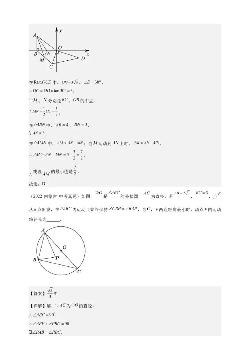 《专题23隐圆模型-解析版_2025中考数学题型解题分类专题合集_2025年中考数学压轴题解题模型31个专题www.jiaoyupan.vip》第4页预览