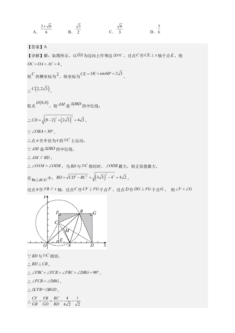 《专题23隐圆模型-解析版_2025中考数学题型解题分类专题合集_2025年中考数学压轴题解题模型31个专题www.jiaoyupan.vip》第6页预览
