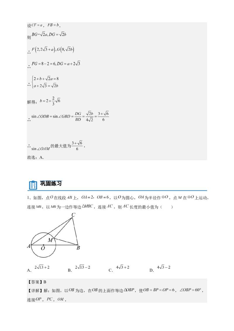 《专题23隐圆模型-解析版_2025中考数学题型解题分类专题合集_2025年中考数学压轴题解题模型31个专题www.jiaoyupan.vip》第7页预览