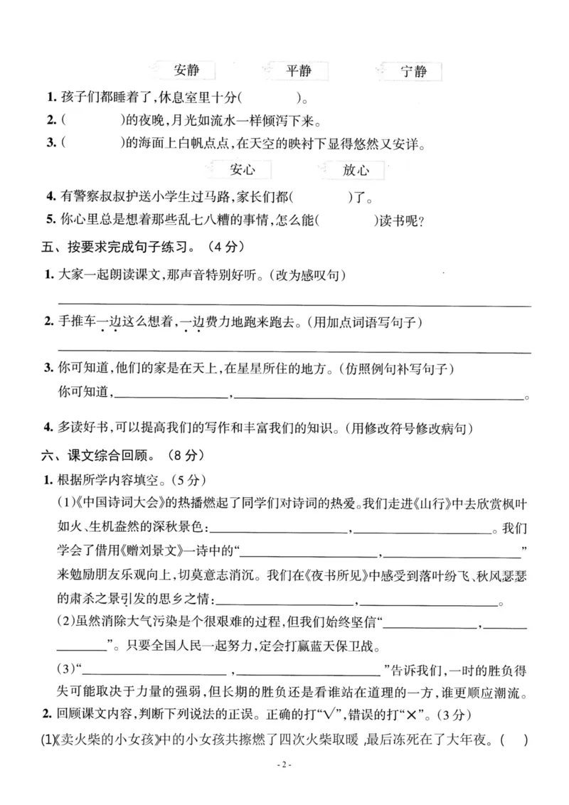 《三年级上册语文期中检测卷_3年级上册同步教辅合集_3上-语文_三上语文-单元＋期中＋期末试卷_三上语文-期中卷》第2页预览