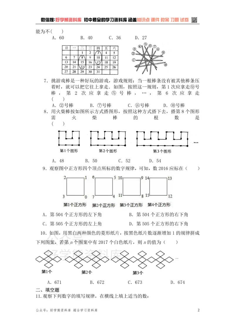 《第1章数学与我们同行单元复习_初中数学期中卷+期末卷+单元卷+月考卷_初中数学单元测试_苏科版_苏科版_七上》第2页预览