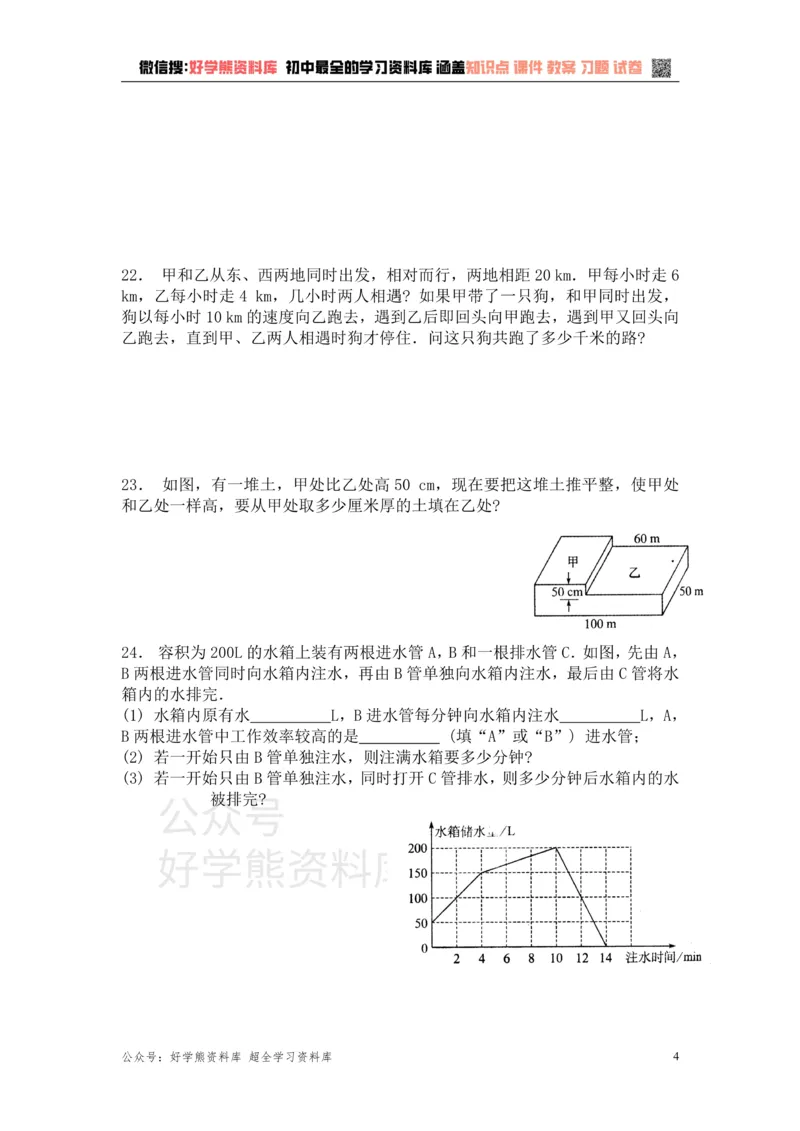 《第1章数学与我们同行单元复习_初中数学期中卷+期末卷+单元卷+月考卷_初中数学单元测试_苏科版_苏科版_七上》第4页预览