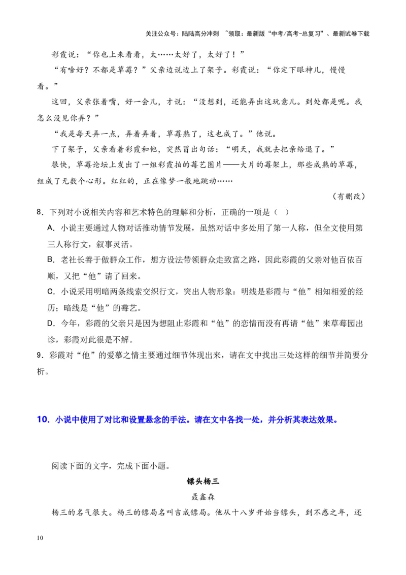 《考点11情节手法：悬念、铺垫、伏笔、照应（原卷版）_一轮复习_2024年_2024年高考语文一轮复习小说题型细化专项训练（全国通用）_资料》第10页预览