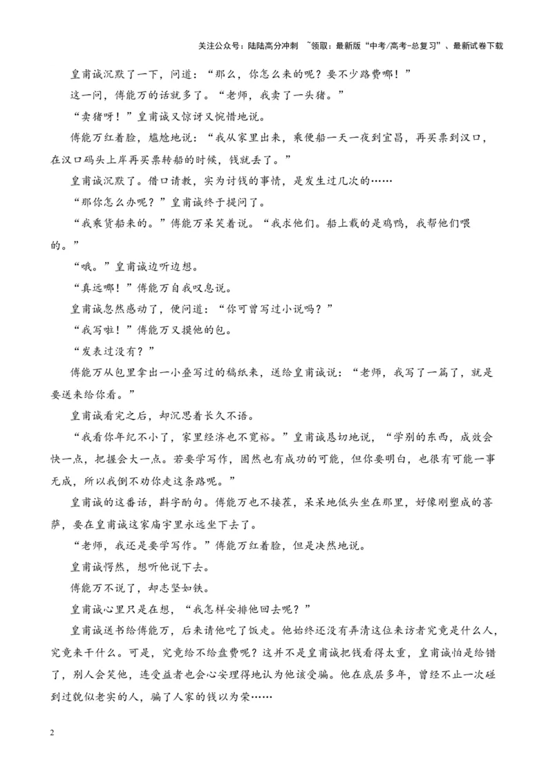 《考点11情节手法：悬念、铺垫、伏笔、照应（原卷版）_一轮复习_2024年_2024年高考语文一轮复习小说题型细化专项训练（全国通用）_资料》第2页预览