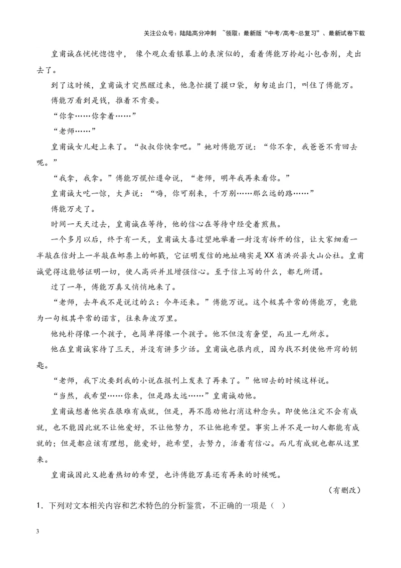 《考点11情节手法：悬念、铺垫、伏笔、照应（原卷版）_一轮复习_2024年_2024年高考语文一轮复习小说题型细化专项训练（全国通用）_资料》第3页预览