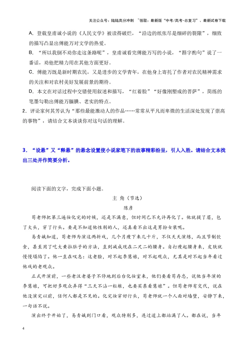 《考点11情节手法：悬念、铺垫、伏笔、照应（原卷版）_一轮复习_2024年_2024年高考语文一轮复习小说题型细化专项训练（全国通用）_资料》第4页预览