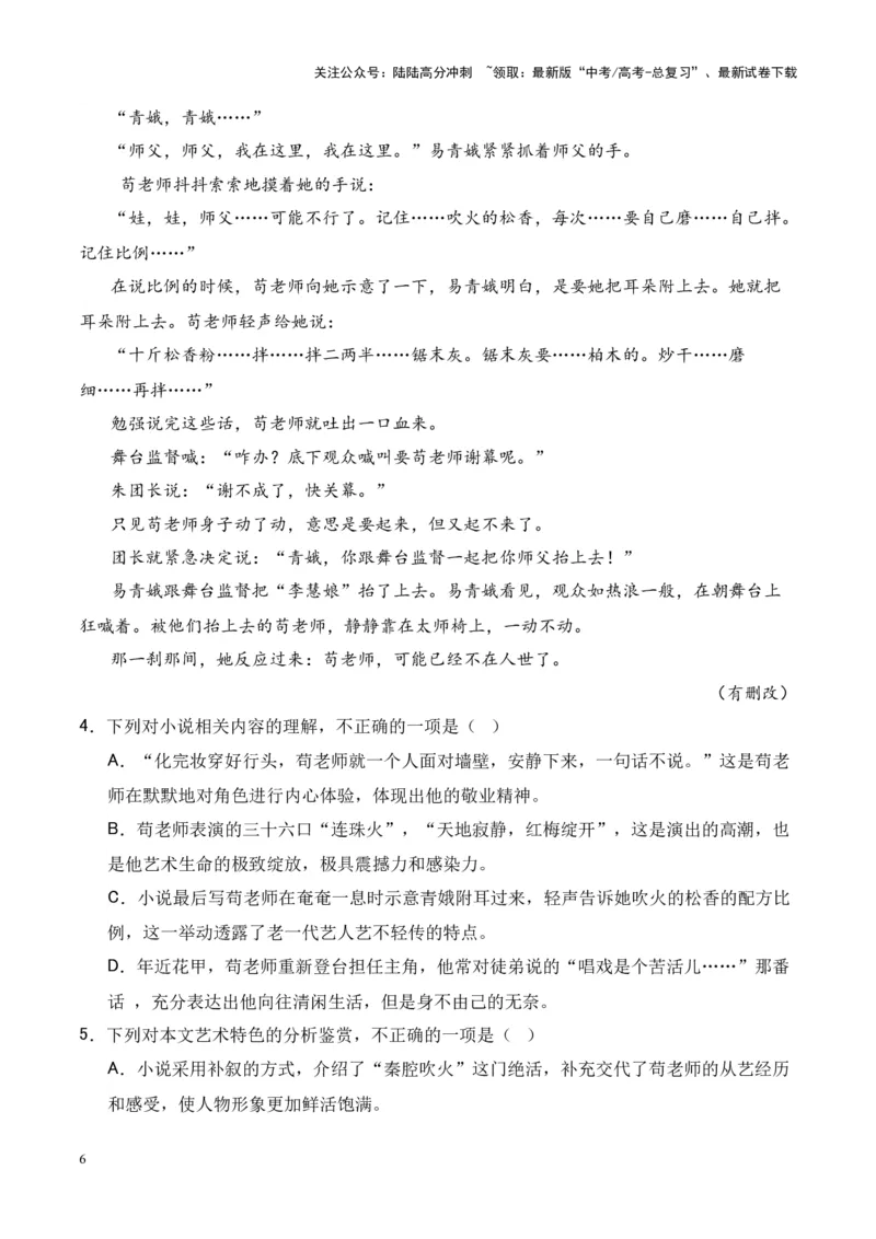 《考点11情节手法：悬念、铺垫、伏笔、照应（原卷版）_一轮复习_2024年_2024年高考语文一轮复习小说题型细化专项训练（全国通用）_资料》第6页预览