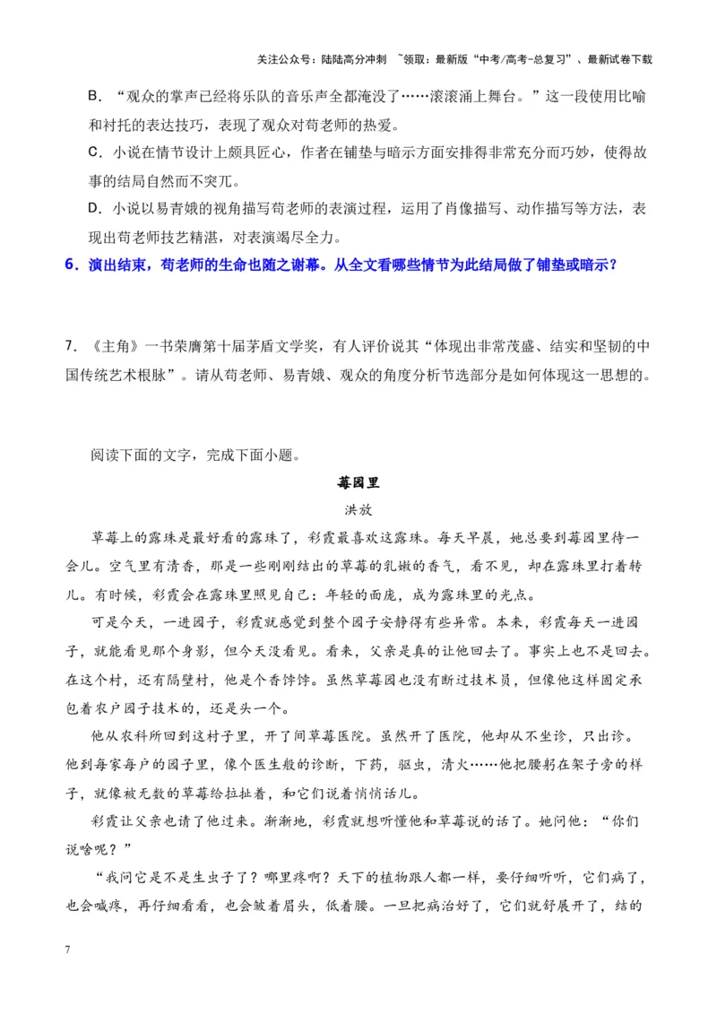 《考点11情节手法：悬念、铺垫、伏笔、照应（原卷版）_一轮复习_2024年_2024年高考语文一轮复习小说题型细化专项训练（全国通用）_资料》第7页预览