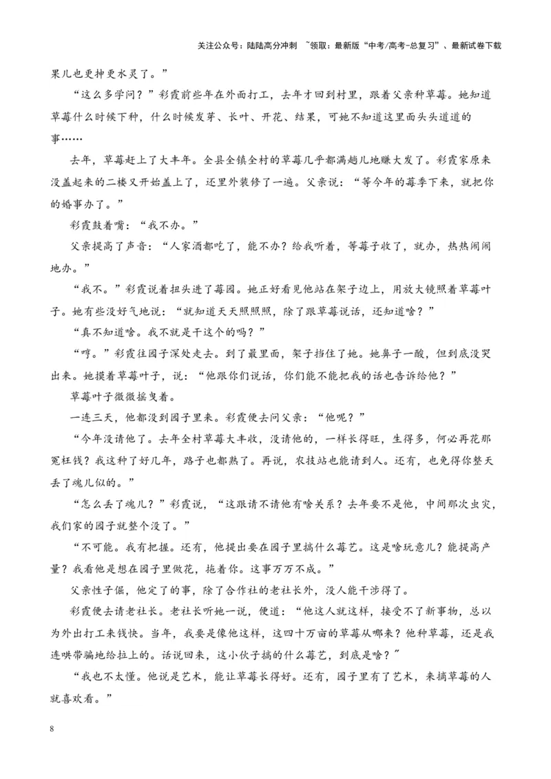 《考点11情节手法：悬念、铺垫、伏笔、照应（原卷版）_一轮复习_2024年_2024年高考语文一轮复习小说题型细化专项训练（全国通用）_资料》第8页预览