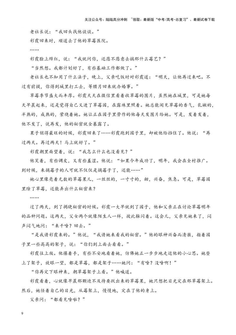 《考点11情节手法：悬念、铺垫、伏笔、照应（原卷版）_一轮复习_2024年_2024年高考语文一轮复习小说题型细化专项训练（全国通用）_资料》第9页预览