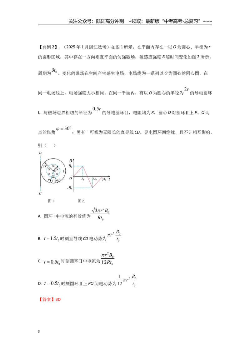 《考点107电磁感应中的图像问题（教师版）_04-物理-高考总复习_一轮复习_2026年-物理高考一轮复习_2026年高考物理一轮复习重点考点解读与针对性精讲练-G449_资料_2026版》第3页预览