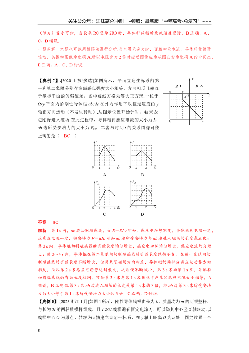 《考点107电磁感应中的图像问题（教师版）_04-物理-高考总复习_一轮复习_2026年-物理高考一轮复习_2026年高考物理一轮复习重点考点解读与针对性精讲练-G449_资料_2026版》第8页预览