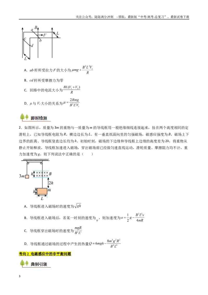《考点49电磁感应中的三大力学观点的综合性应用（核心考点精讲精练）（学生版）_04-物理-高考总复习_一轮复习_2025年_2025年高考物理一轮复习考点精讲精练（新高考通用）》第3页预览