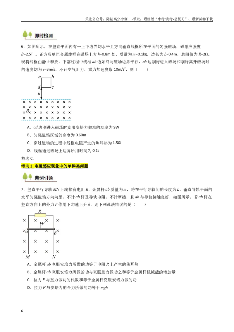 《考点49电磁感应中的三大力学观点的综合性应用（核心考点精讲精练）（学生版）_04-物理-高考总复习_一轮复习_2025年_2025年高考物理一轮复习考点精讲精练（新高考通用）》第6页预览