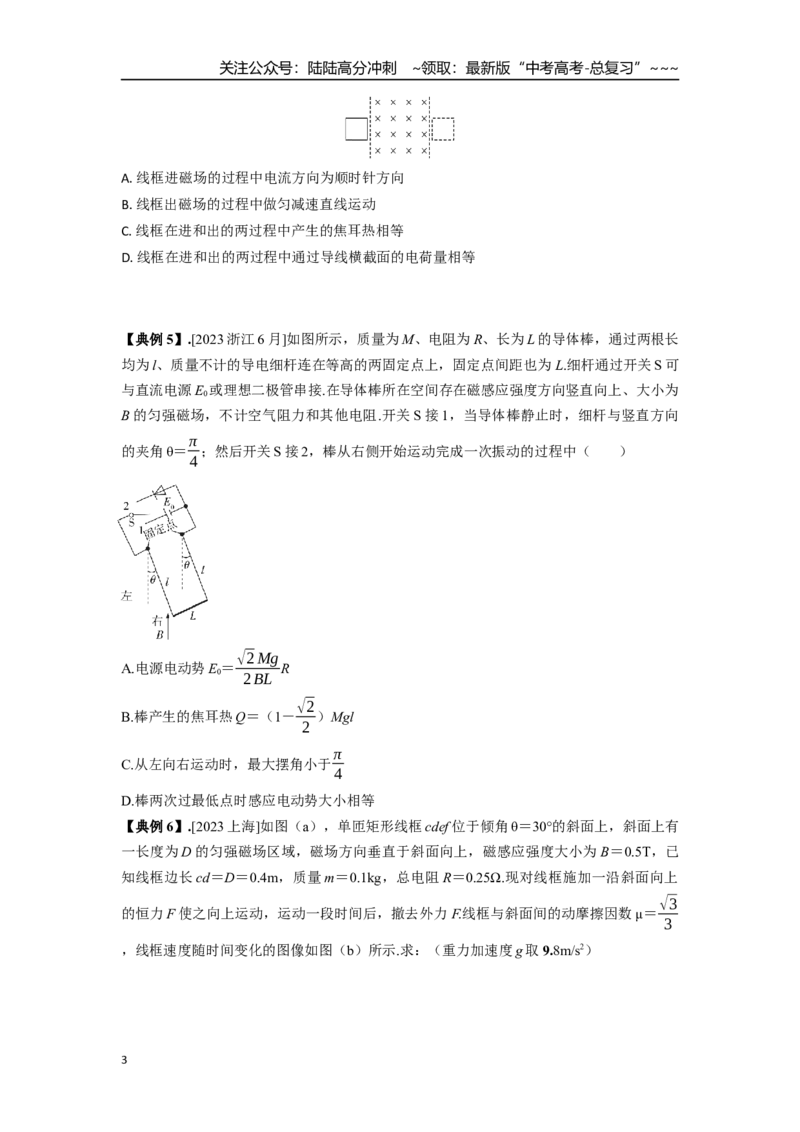 《考点109电磁感应中的能量问题（学生版）_04-物理-高考总复习_一轮复习_2026年-物理高考一轮复习_2026年高考物理一轮复习重点考点解读与针对性精讲练-G449_资料_2026版》第3页预览