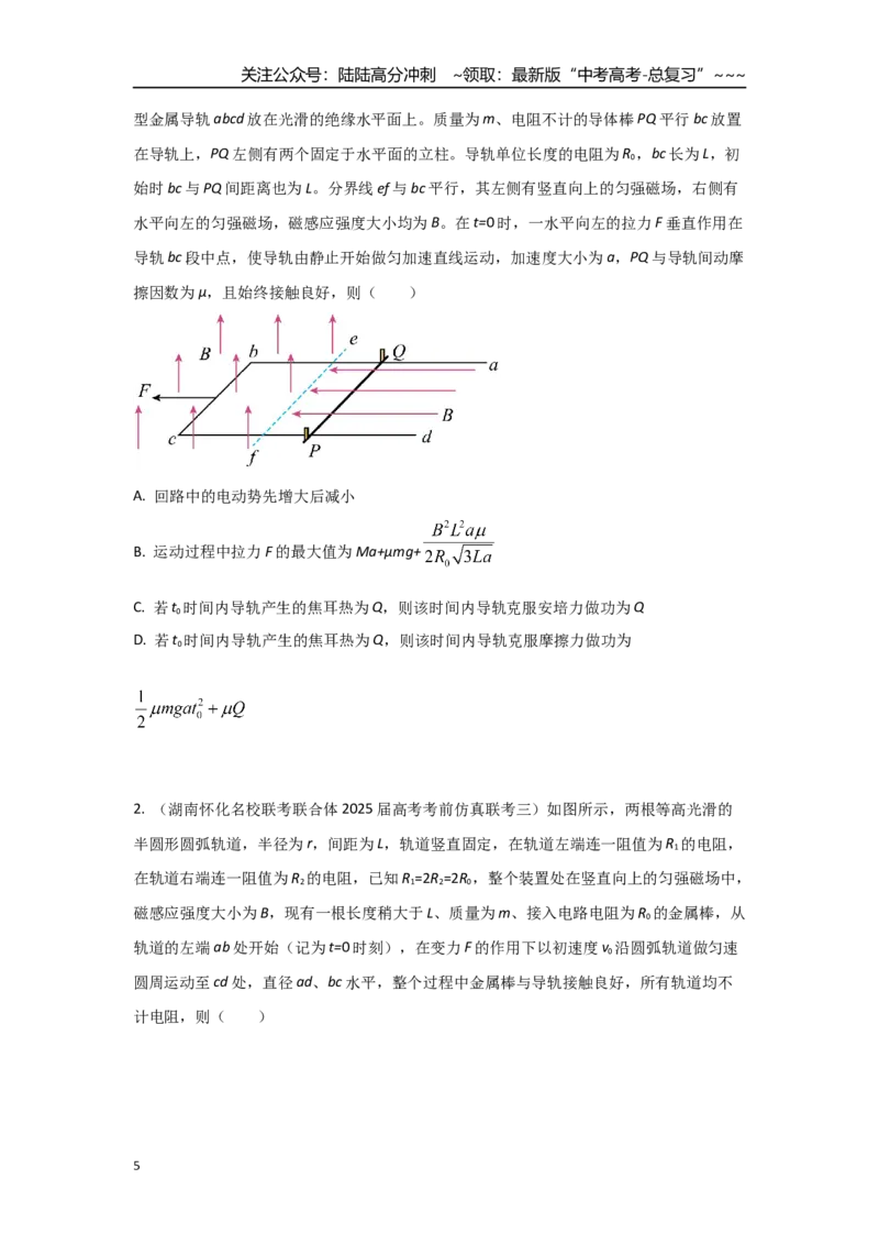 《考点109电磁感应中的能量问题（学生版）_04-物理-高考总复习_一轮复习_2026年-物理高考一轮复习_2026年高考物理一轮复习重点考点解读与针对性精讲练-G449_资料_2026版》第5页预览