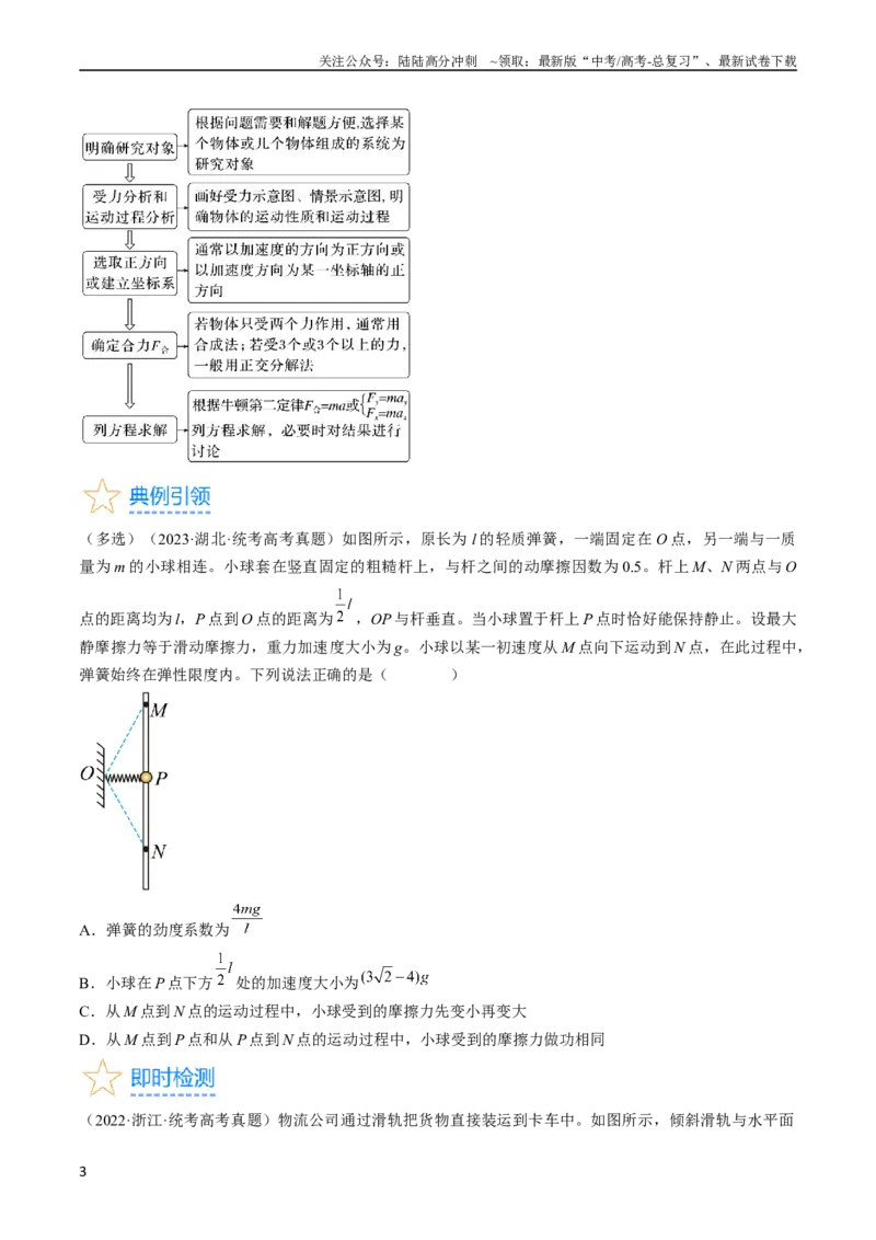 《考点11牛顿第二定律的应用（原卷版）_04-物理-高考总复习_一轮复习_2024年_2024年高考物理一轮复习考点帮（全国通用）》第3页预览