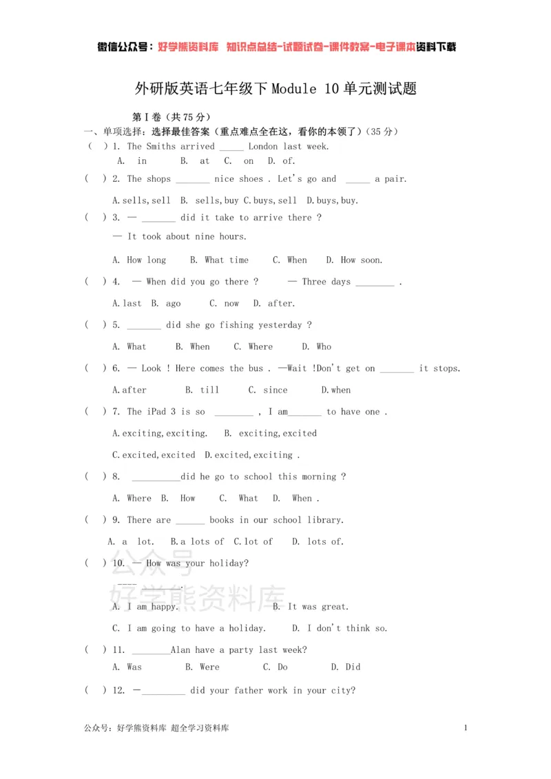 《外研版7年级下册Module10单元练习题_初中英语期中卷+期末卷+单元卷+月考卷_初中英语单元测试_外研版_外研版_七下》第1页预览