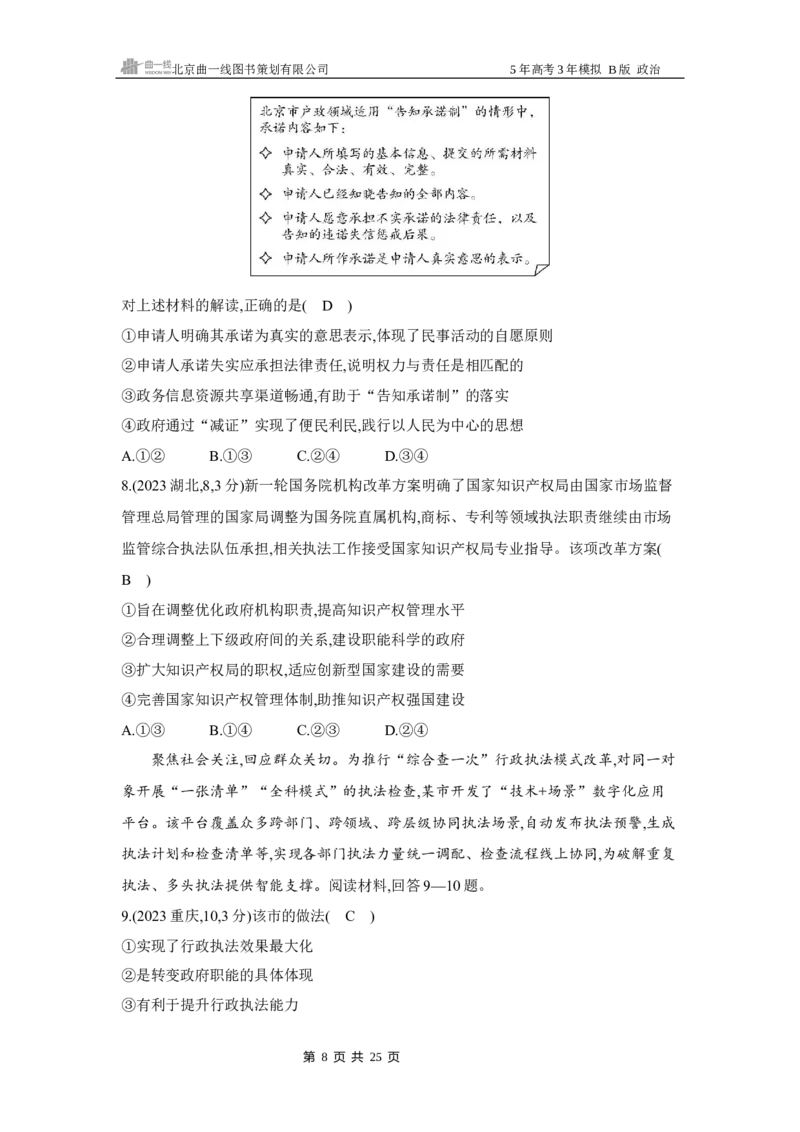 《1_072025版5·3B版新高考版专题七全面依法治国Word_2025版教学资源包_（总复习系列）2025版《5年高考3年模拟》新高考版B版（⭐全科）_2025版.新高考新教材版.选考总复习.政治.5·3B版》第8页预览