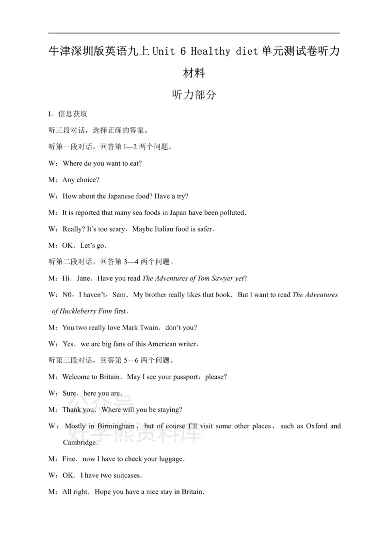 《牛津深圳版英语九上Unit6Healthydiet单元测试卷听力材料_初中英语期中卷+期末卷+单元卷+月考卷_初中英语单元测试_沪教版（广深）(1)_沪教版（广深）_九上_Unit6Healthydietmp3》第1页预览
