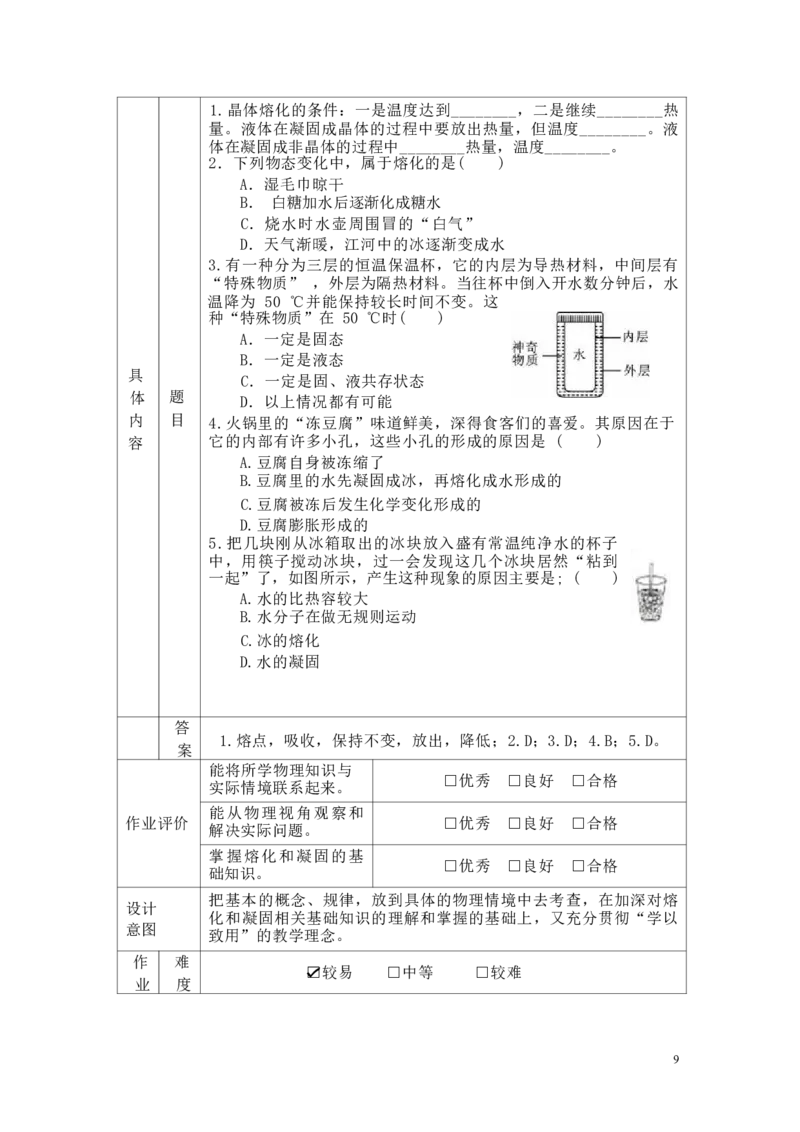 《人教版八上《物态变化》_作业初中物理作业设计_8上》第10页预览