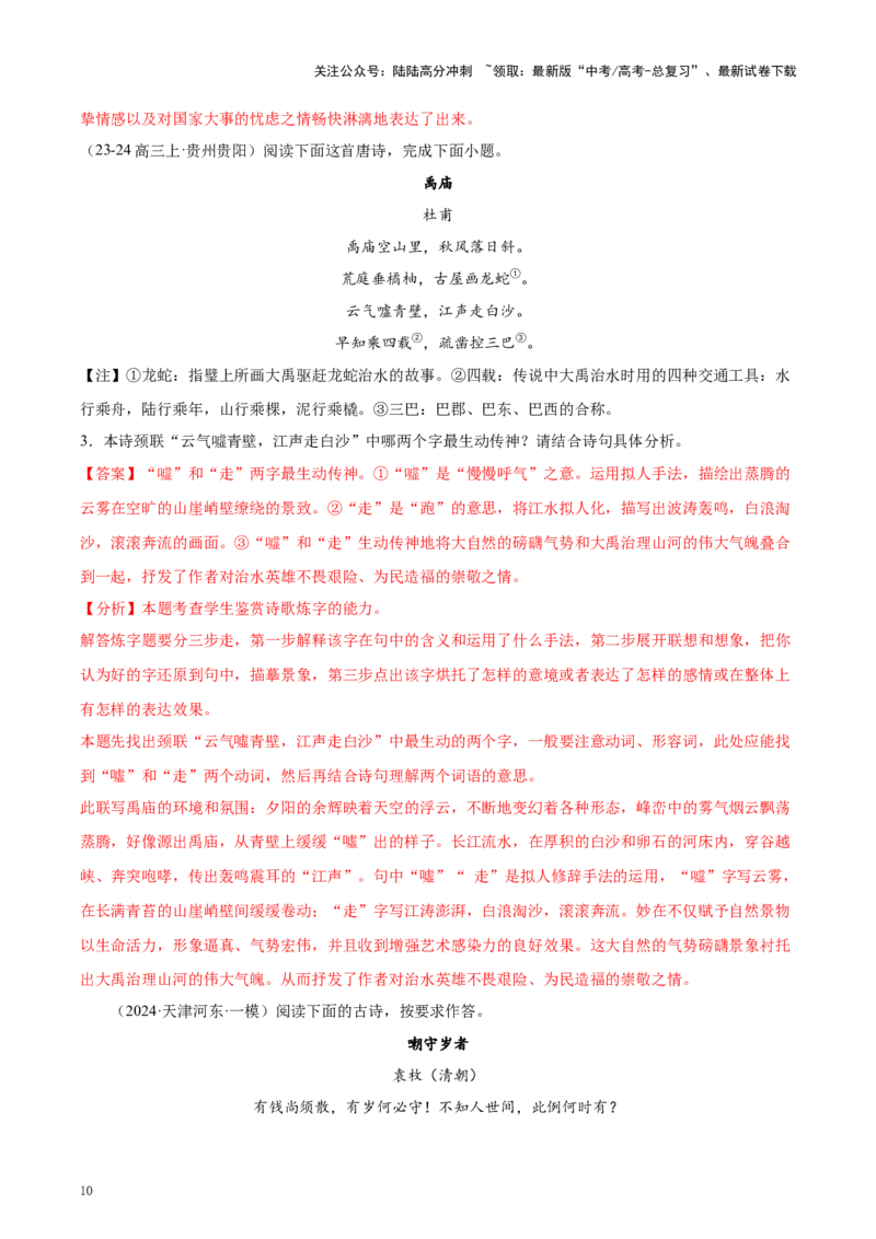 《考点31诗歌语言（教师版）_一轮复习_2025年_2025年高考语文一轮复习考点精讲精练（新高考通用）》第10页预览