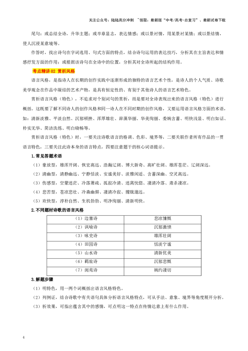 《考点31诗歌语言（教师版）_一轮复习_2025年_2025年高考语文一轮复习考点精讲精练（新高考通用）》第4页预览