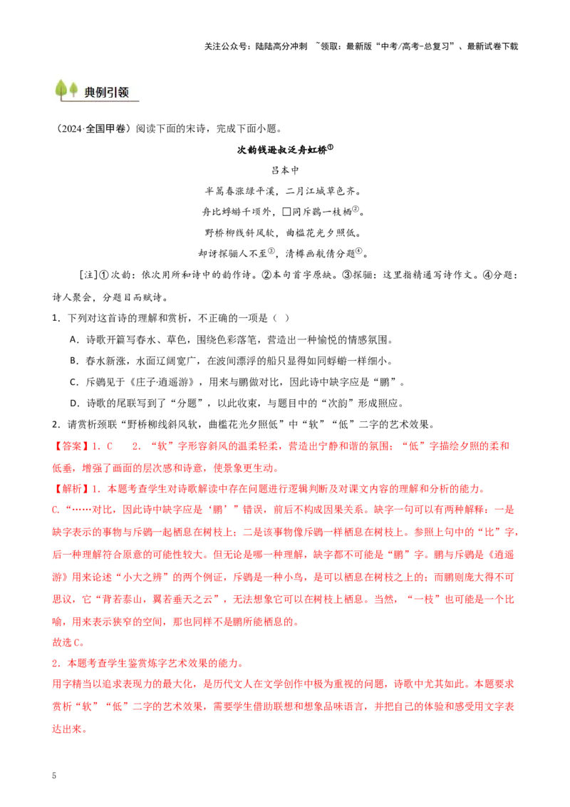 《考点31诗歌语言（教师版）_一轮复习_2025年_2025年高考语文一轮复习考点精讲精练（新高考通用）》第5页预览