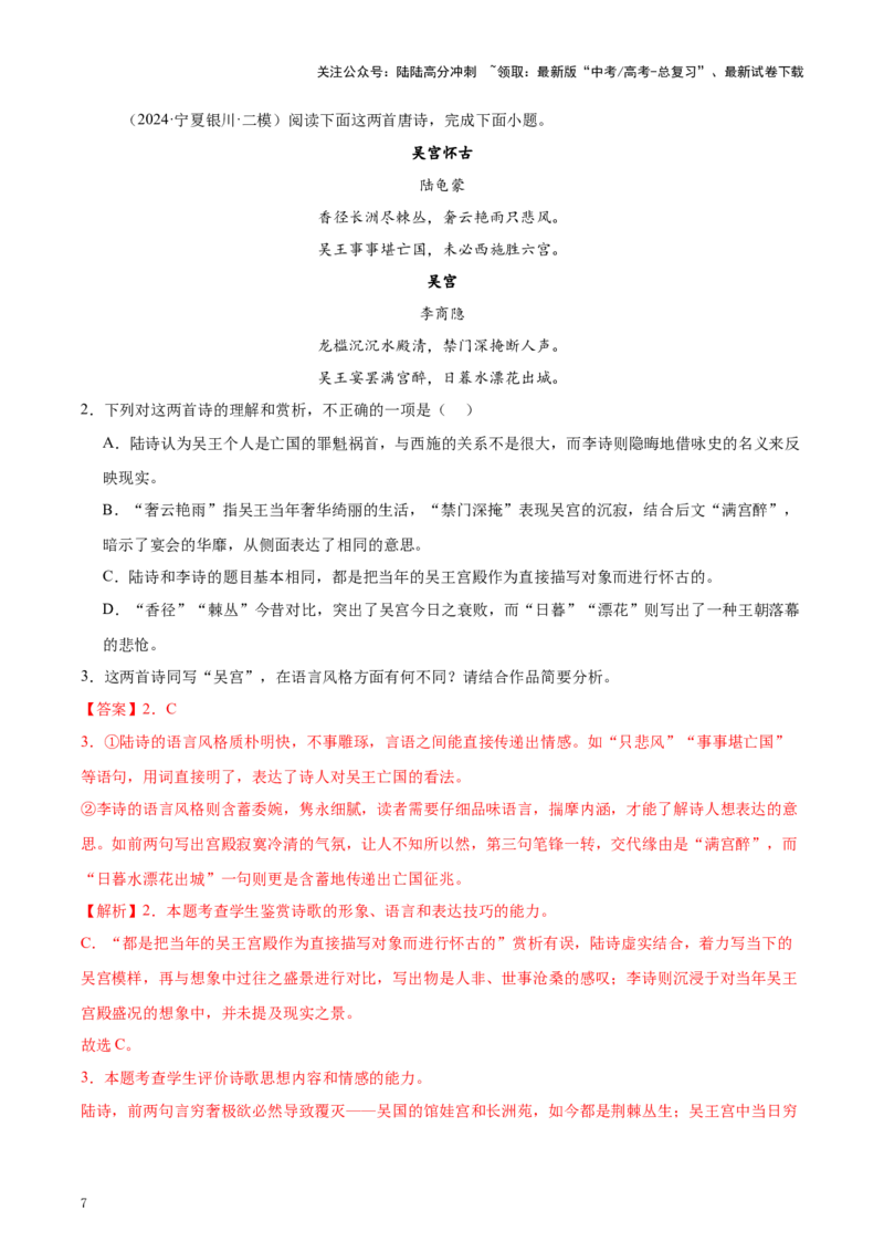 《考点31诗歌语言（教师版）_一轮复习_2025年_2025年高考语文一轮复习考点精讲精练（新高考通用）》第7页预览